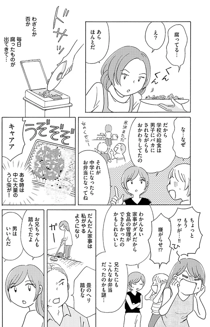 『毒親サバイバル』 05-04.png