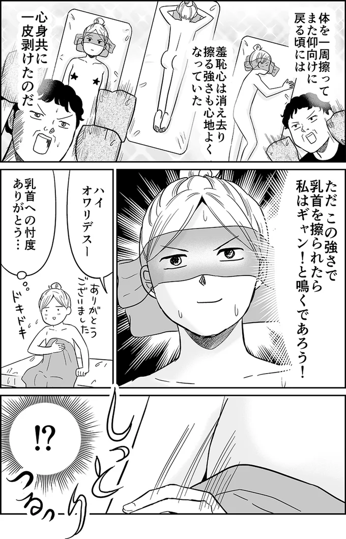 『非日常活はじめました。』 07-07.webp