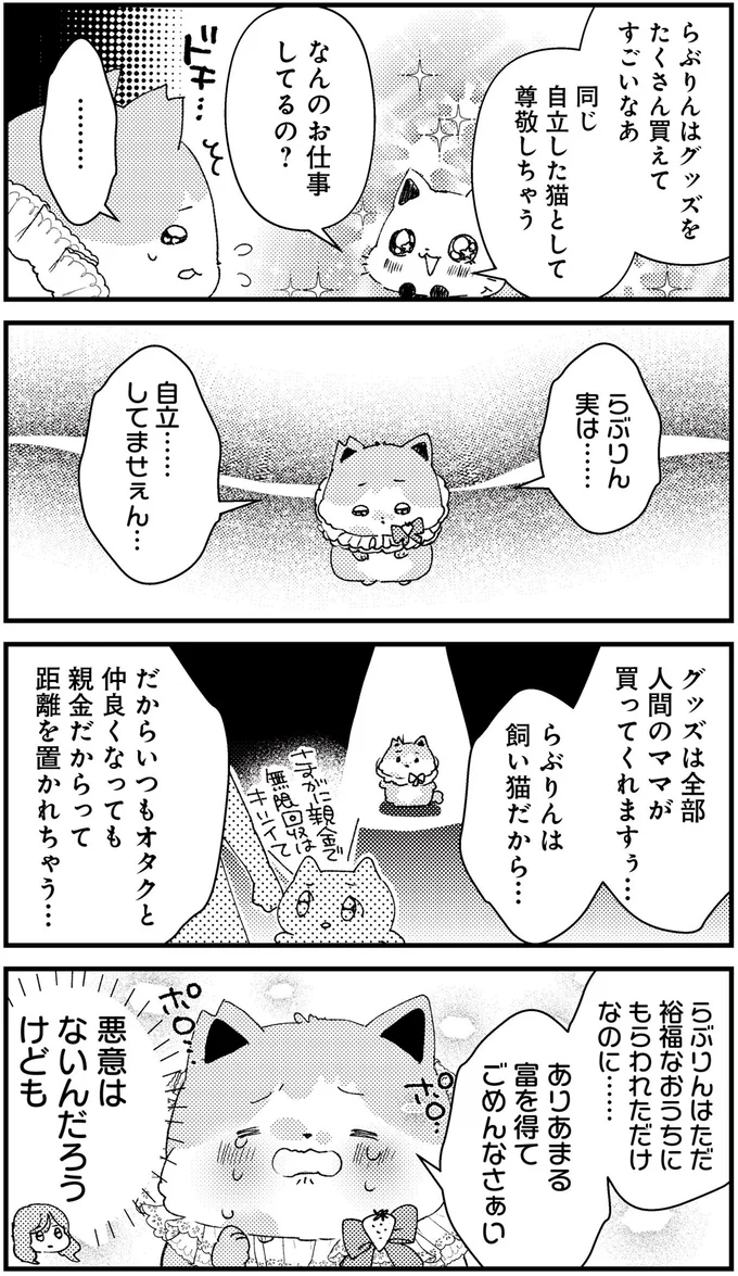 『うちにオタクの猫がいます』 141.png