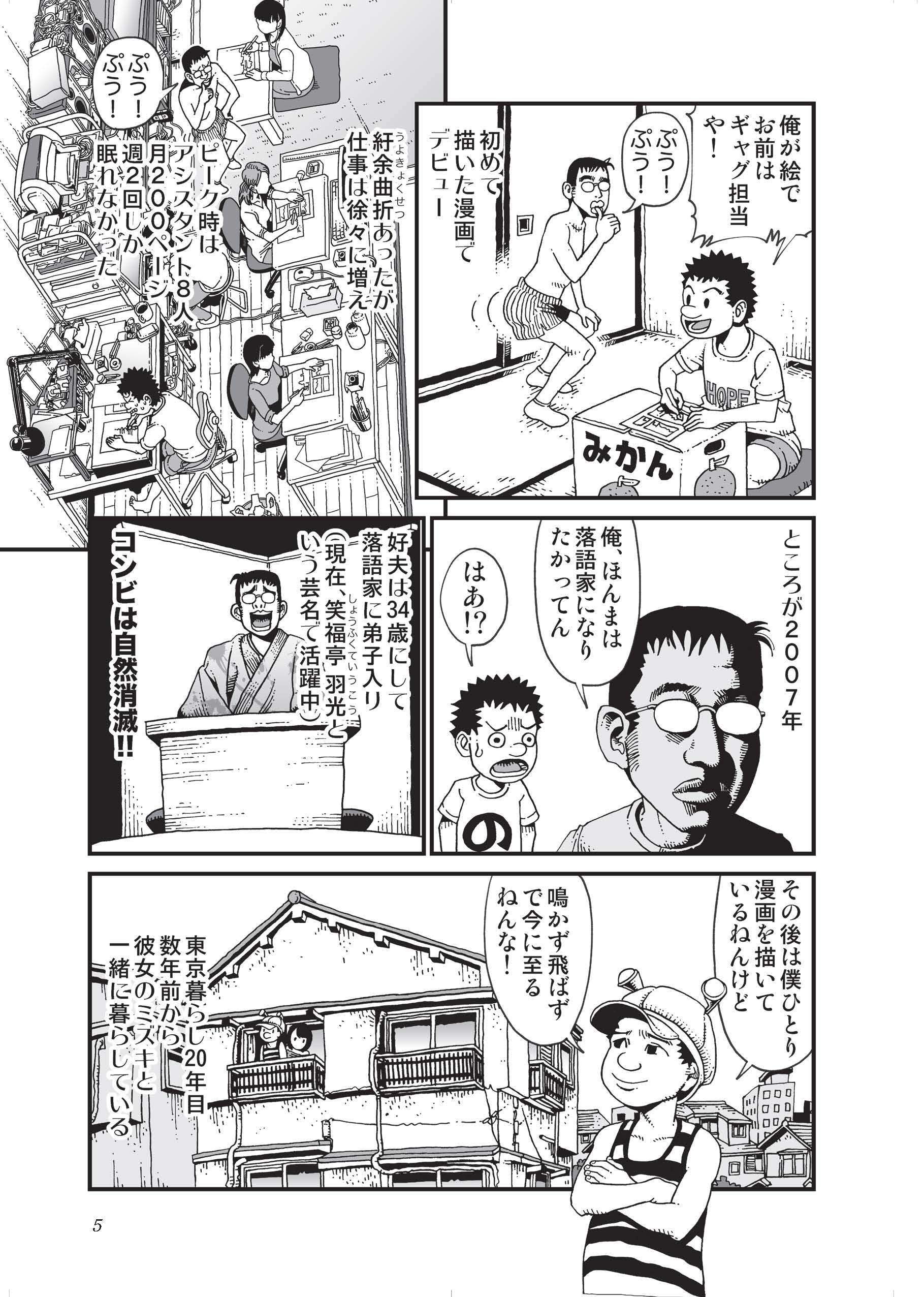 注意欠陥や多動性障害...先天的な発達障害ADHDの47歳漫画家の物語／ADHDと仲良く暮らしています ADHDと仲良く①_03.jpg