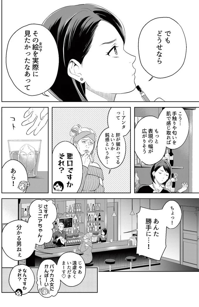 『丑三つ時、コワい話はこのBarで』 02-08.png