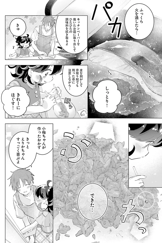 『さんしょく弁当1〜4』 24-06.png