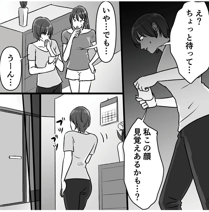 「お父さんのクラスに...」夫の不倫相手の撮影に成功。その相手は...えええ／このエロ裏アカ、パパだよ 76.webp