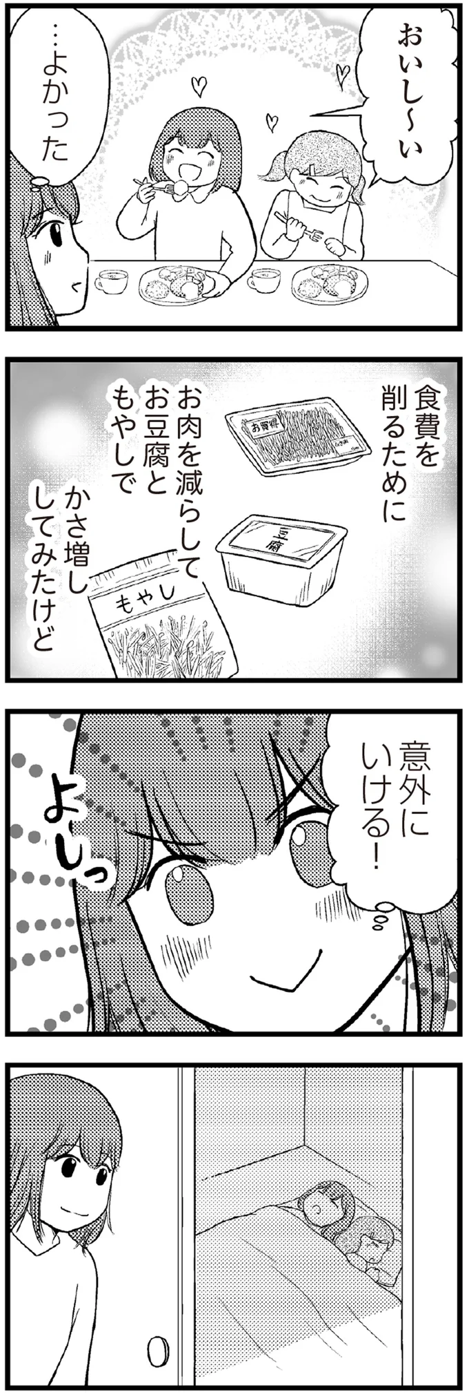 『夫に内緒で借金300万』 08-07.png