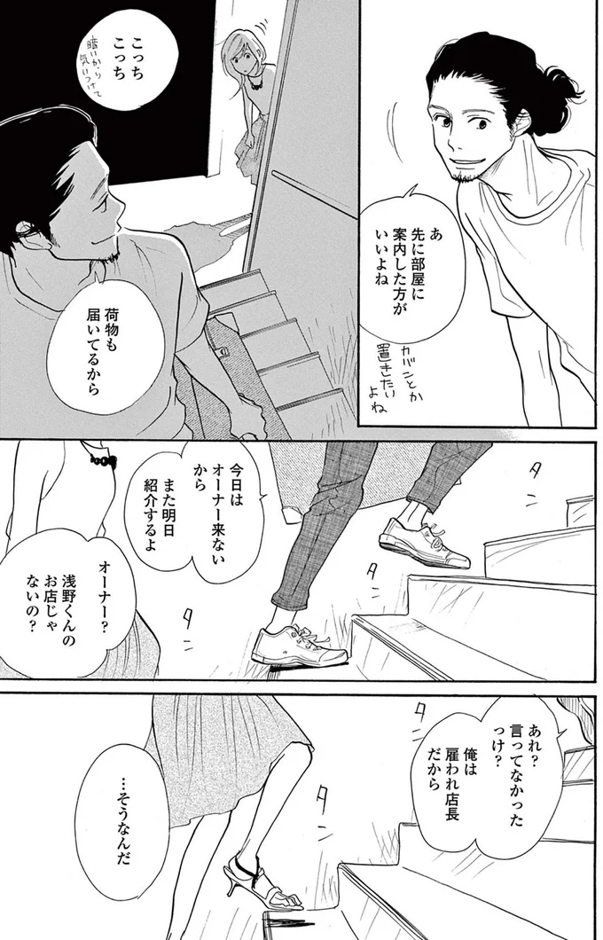 婚約破棄をきっかけに決断！ 安定した会社員の生活を捨てて29歳で上京することに！／トラップホール 14089557.webp