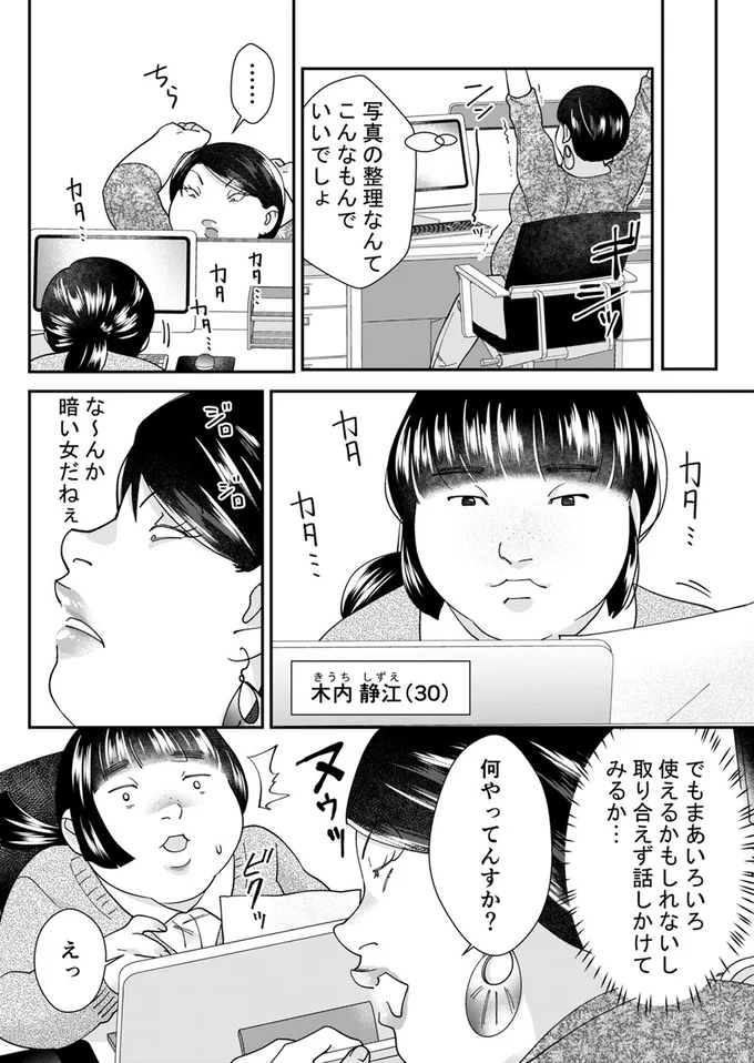 『ワタシってサバサバしてるから』 17-01.webp