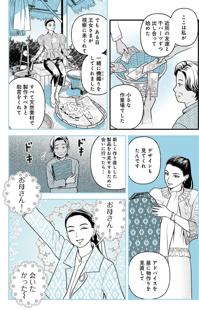 『ソイ・ストーリー まんが家はタイの小路をゆく1〜2』 144.webp