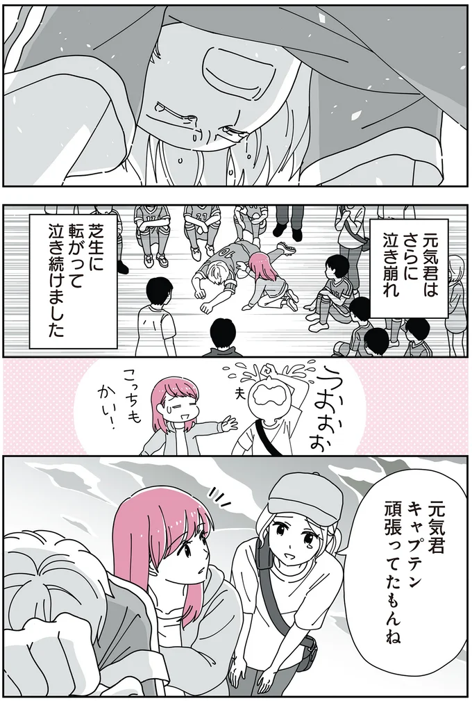 『14歳男子の継母になった私』 08-04.png