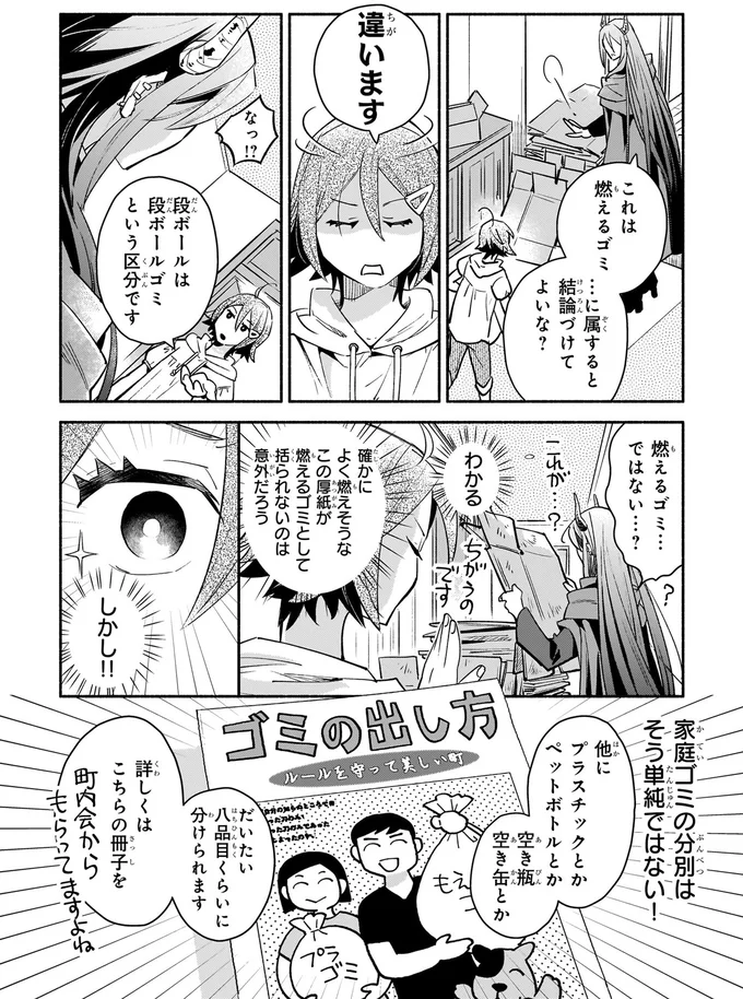 『となりの魔王 1〜2』 04-05.png