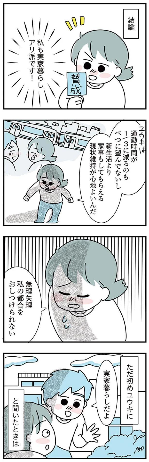 『子ども部屋おじさんの彼と一緒に住みたい私の100日間戦争』 05-06.png