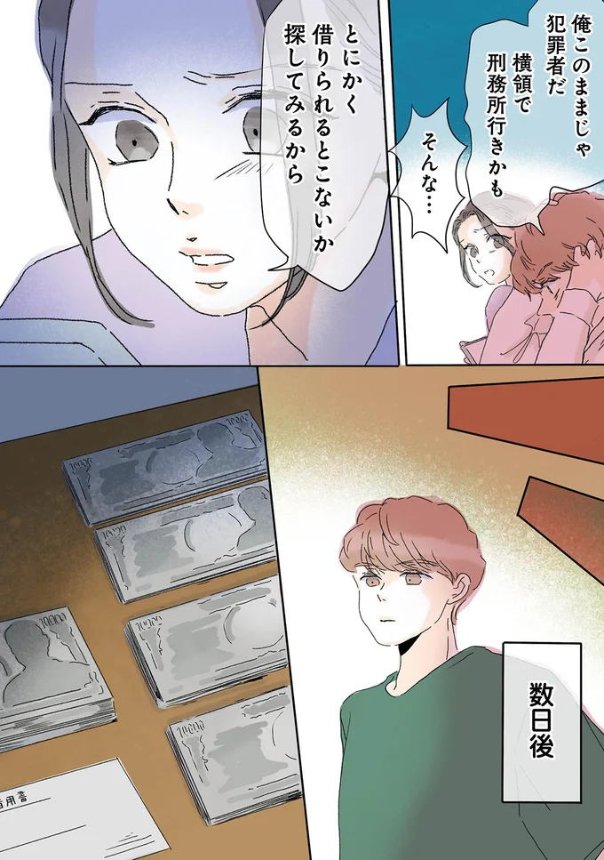 『夫がゴミだと気づいたので捨てさせていただきます』 02-07.png