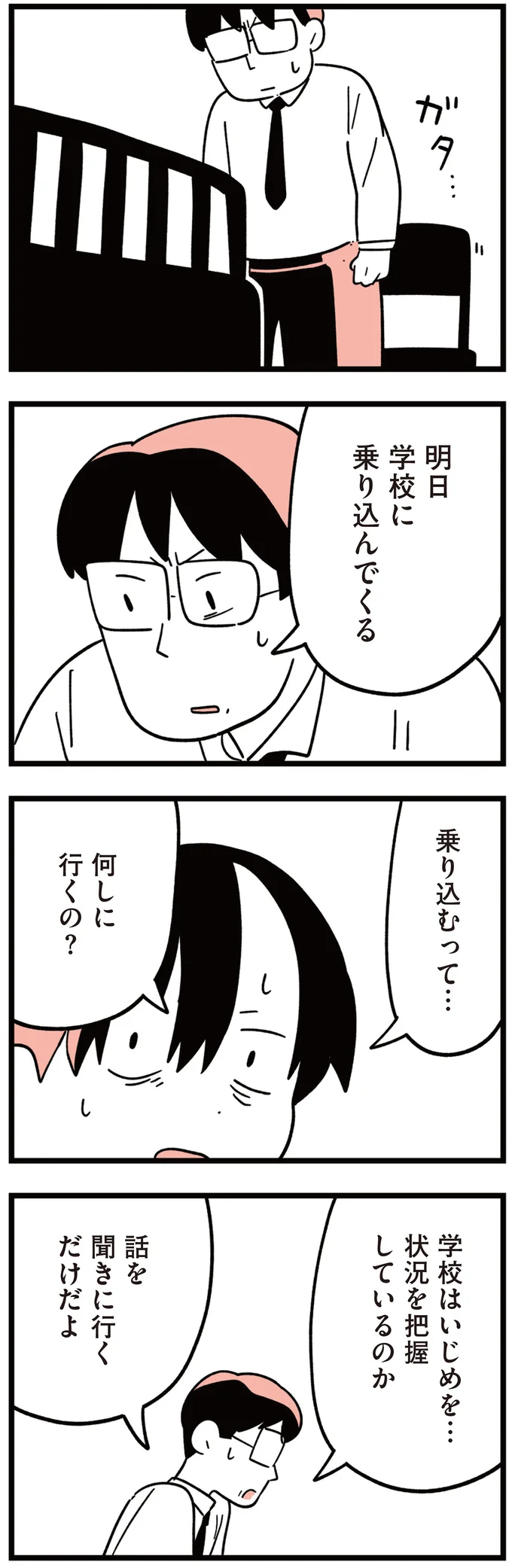 『娘はいじめなんてやってない』 98.png