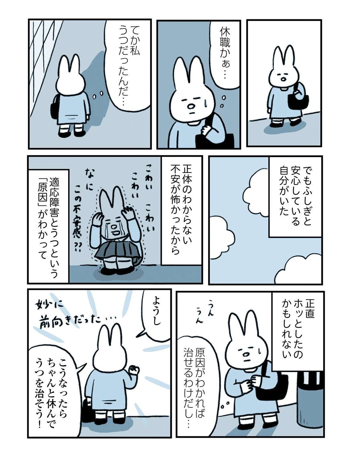 「適応障害によるうつ」で1度目の休職。仕事を上司に投げて「まるで夜逃げのように...」／うつ逃げ 12.jpg