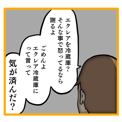 「これで気が済んだ？」妻が抱える「モヤモヤ」を無視する夫／ママは召使いじゃありません【再掲載】 ・托ｼ題ｩｱ・輔さ繝樒岼.png