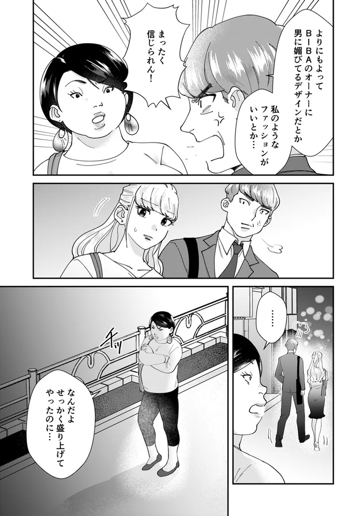 『ワタシってサバサバしてるから』 08-09.webp
