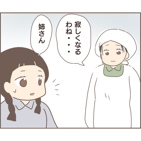 『親に捨てられた私が日本一幸せなおばあちゃんになった話』／ゆっぺ 23.png