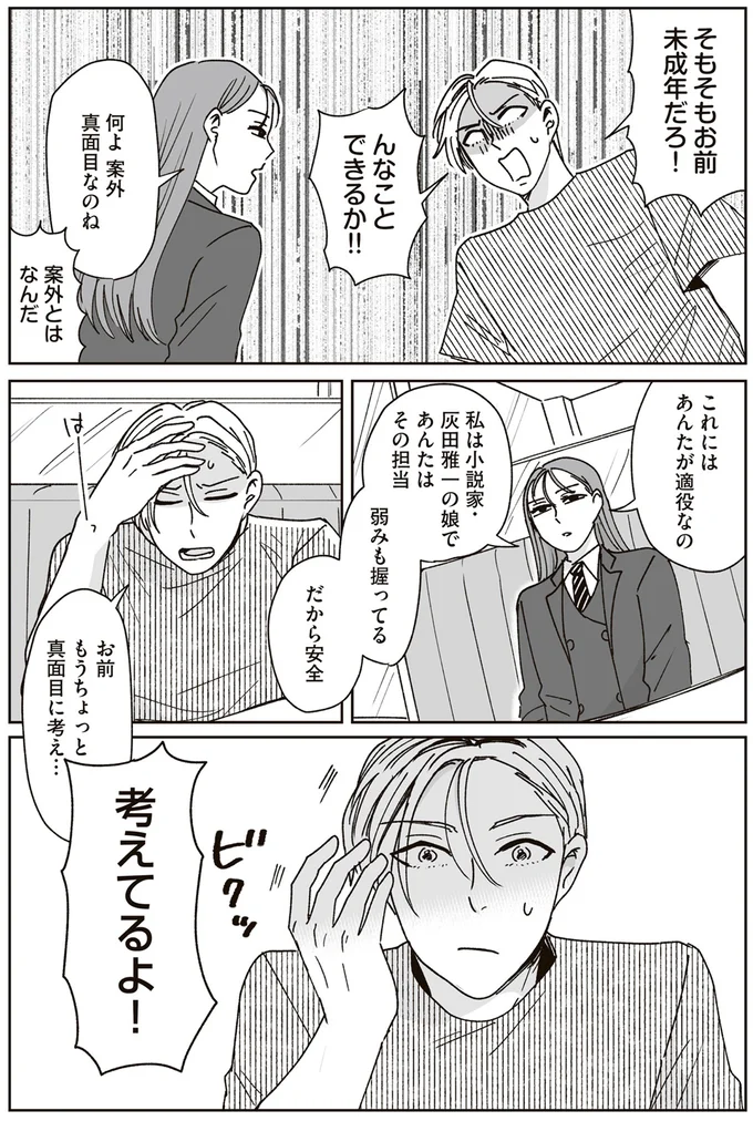 『これが恋だと知っている』 05-08.png