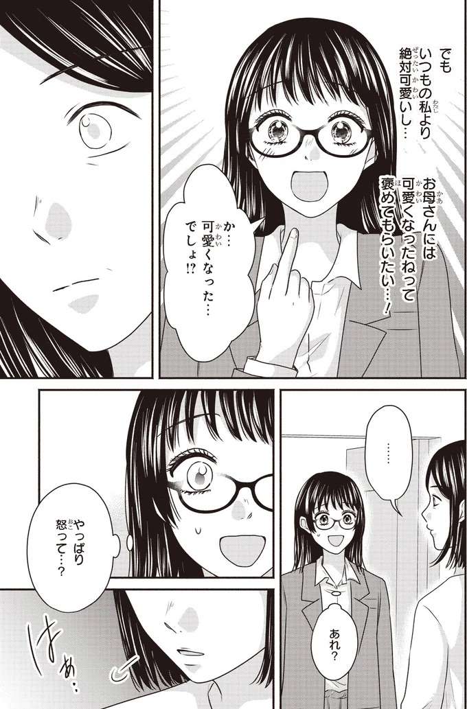 スカートを折ってメイクして...久しぶりに学校に期待が膨らむが母は／30歳喪女、平成ギャルになる2 mojo27_6.jpeg