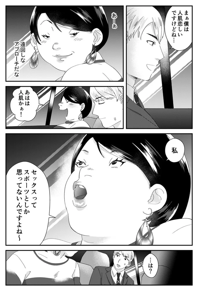 『ワタシってサバサバしてるから』 03-05.webp