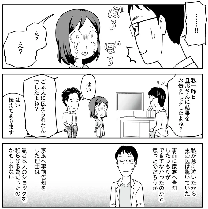 夫が職場で涙した、主治医からの電話。診察室でも改めてショックが...／痔だと思ったら大腸がんステージ4でした 07-06.png