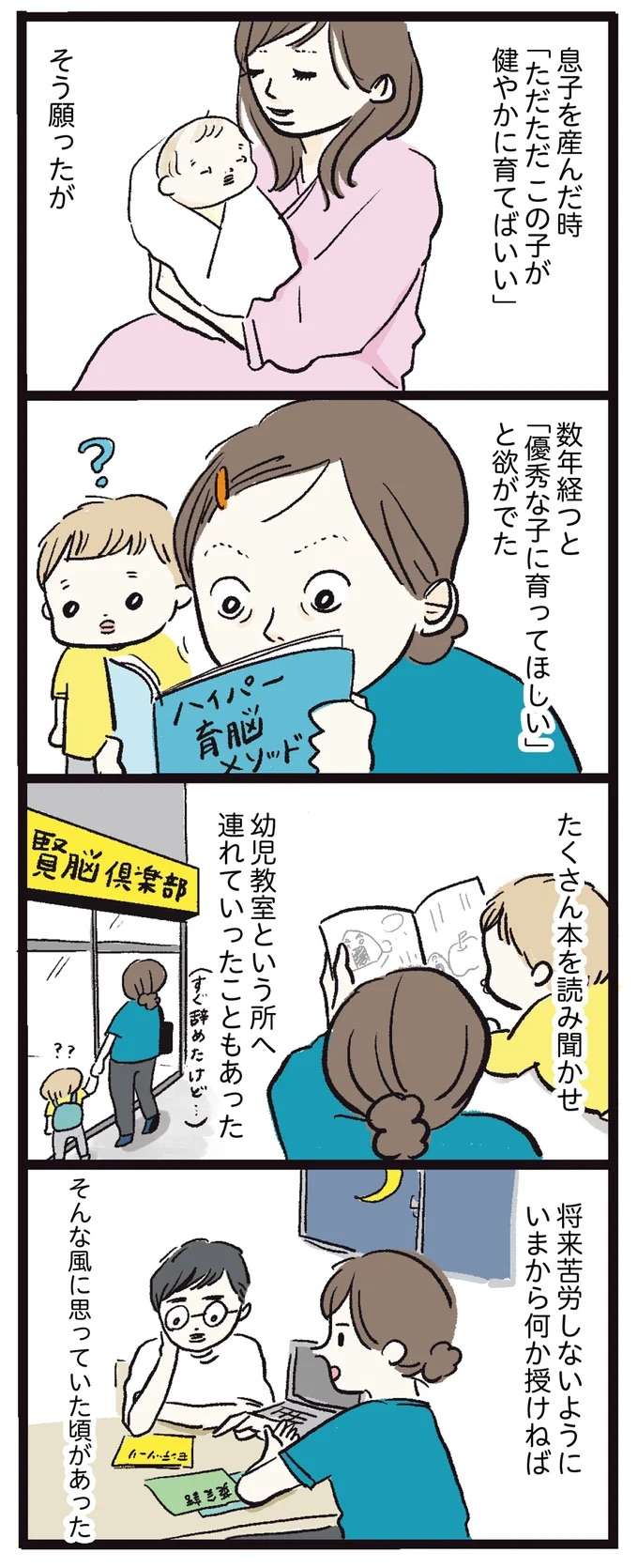 貧しくても悲壮感のない家庭で育った。母になり、子どもたちに「望むこと」／しおさん1歳 令和ギャル爆誕の道のり shiosan12_4.jpeg