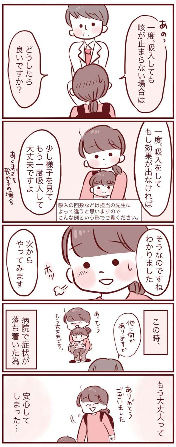 喘息治療中の息子の咳が止まらない！ 病院へ行くと症状は治まって...／母の勘を信じて　次男が入院するまでの記録 haha4_3.jpeg