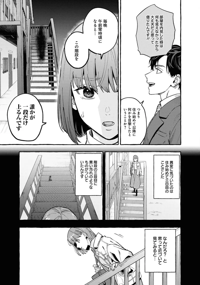 事故物件探偵 06-07.webp