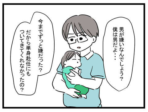 「男なんて...大嫌い！」過去のトラウマから男嫌いになった妻。夫が下した決断は／女の子になぁれ（27） b432ac13-s.jpg