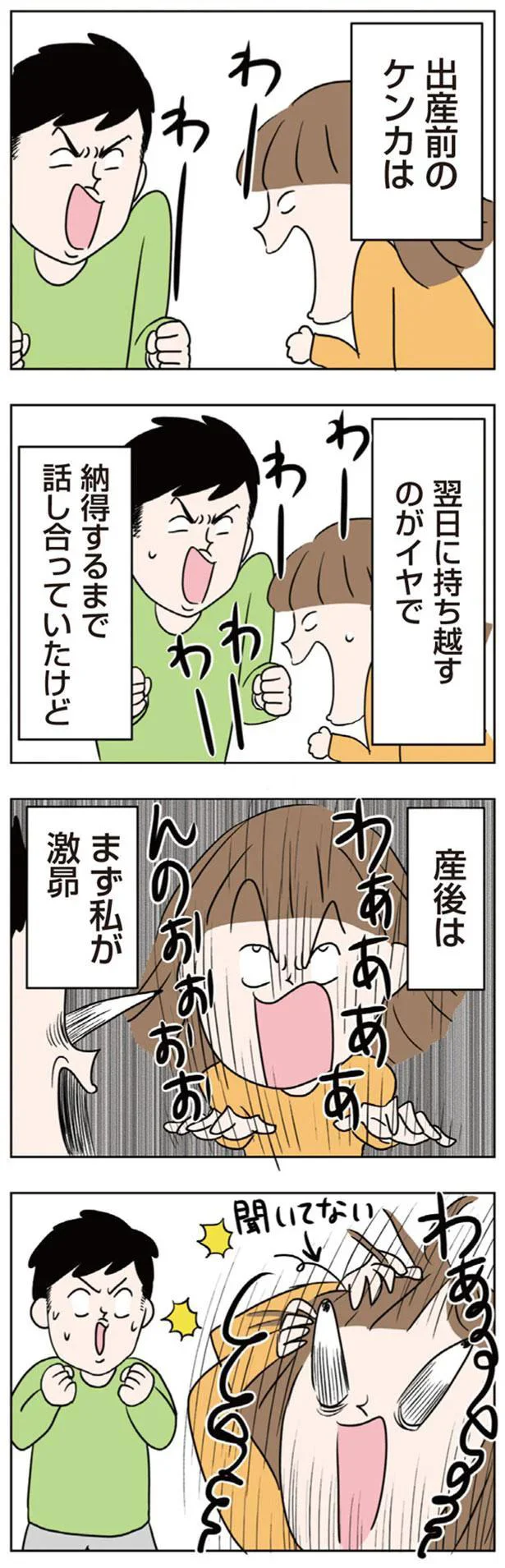 『二人目が欲しいけど　セックスレスでも妊活できますか？』 11-03.png