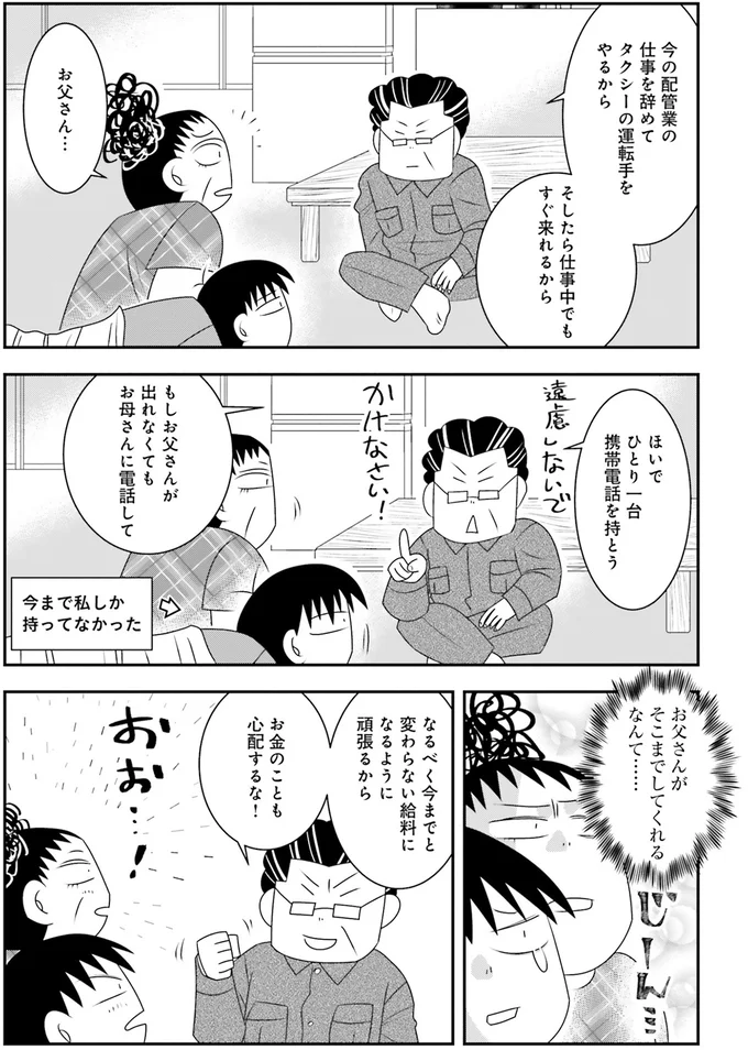 「心配するな」難病の娘のため真人間に生まれ変わった父。でも「新たな危機」が／おちおち死ねない 3.png