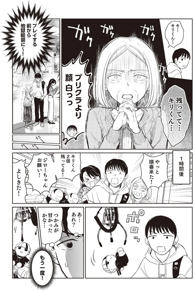 地獄絵図...!? 推し活の場に参戦した夫が驚愕した理由は／嫁姑の推し活 08-05.png