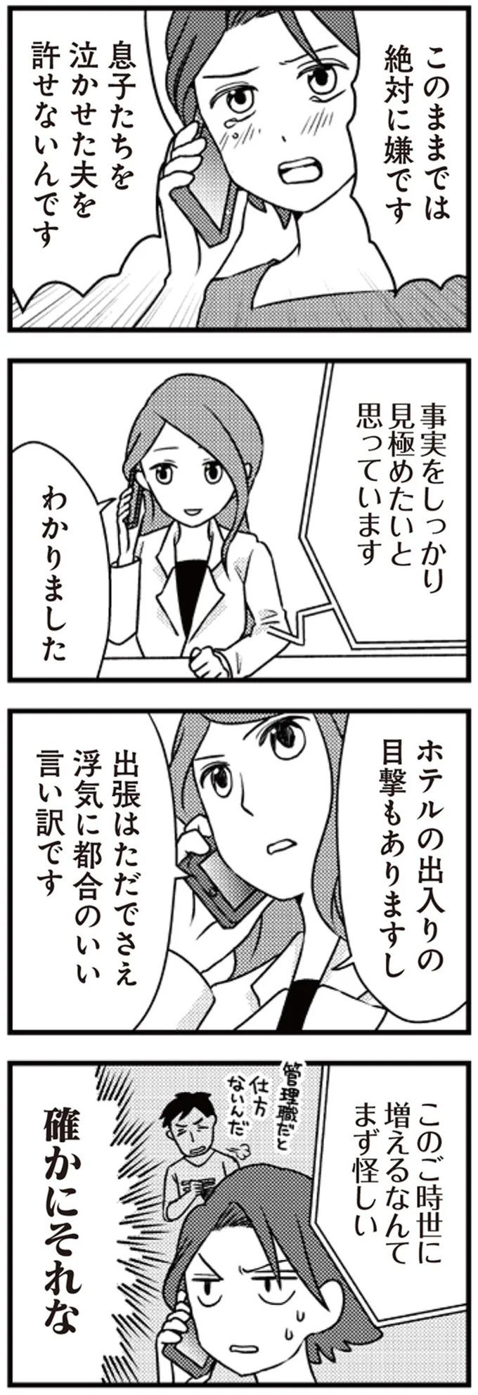 『サレ妻になり今は浮気探偵やってます』 15-06.png