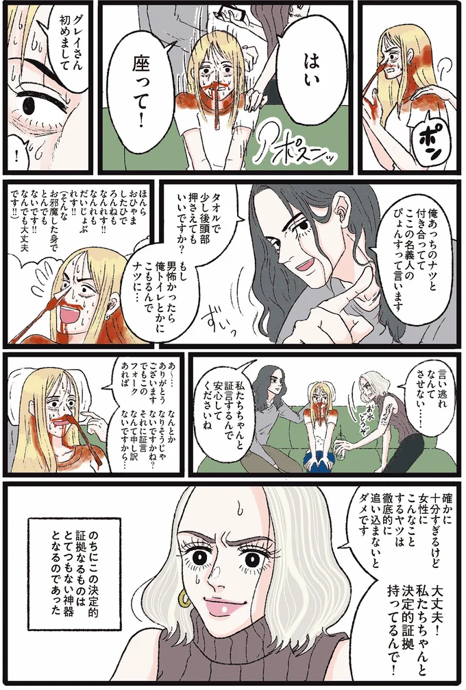 『メンヘラ製造機だった私が鼻にフォークを刺された話』 01-26.png