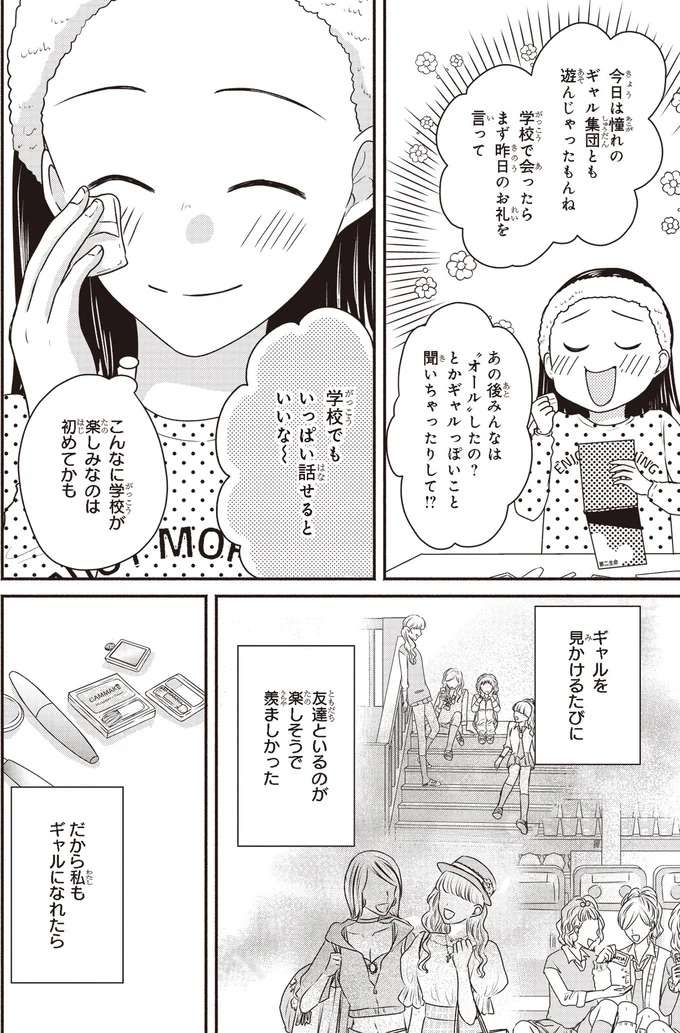 「シカト...？」って内容こわっ。このメールは...誰から？／30歳喪女、平成ギャルになる2 mojo26_5.jpeg