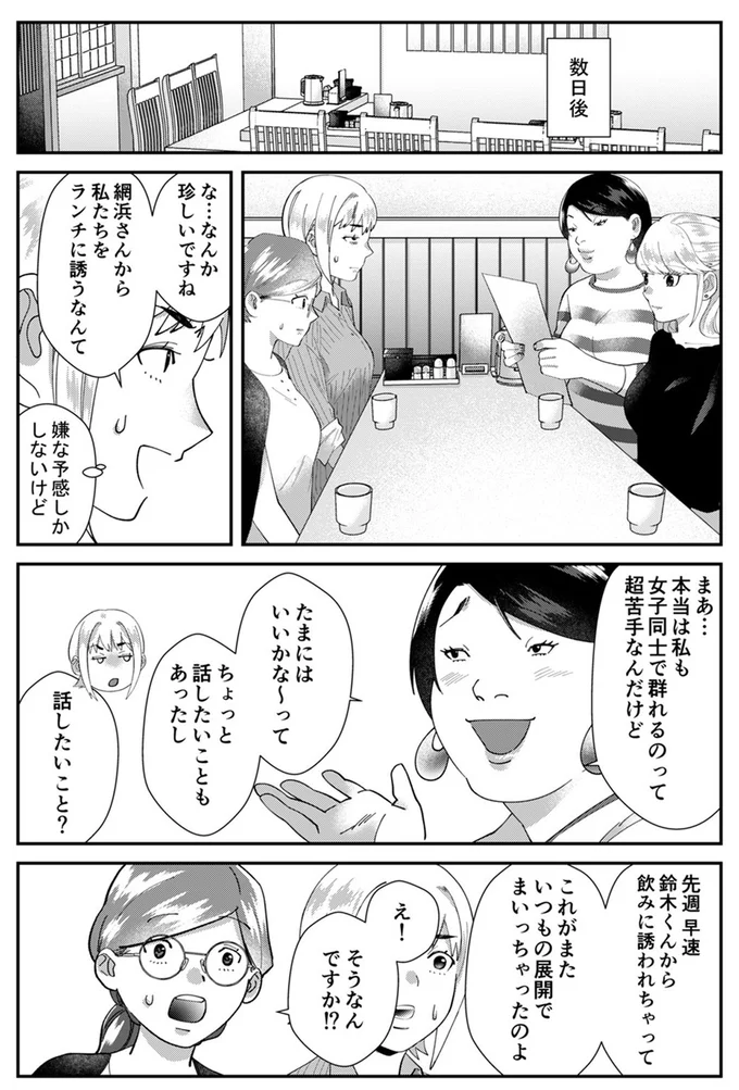 「男ってちょろい」自称サバサバ女が暴走してイケメン営業マンを狙う！／ワタシってサバサバしてるから 6.webp