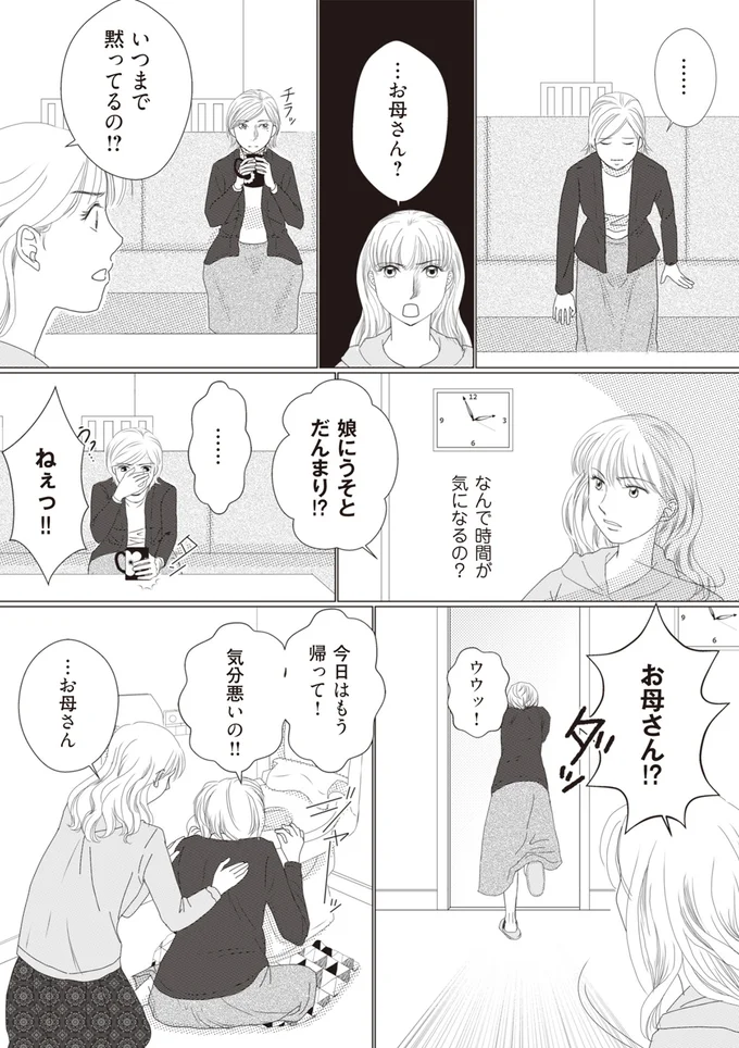 「なんであなたが...？」不倫をごまかす母の家にやってきた「意外な人物」／43歳の母を妊娠させたのは私の夫でした 62.webp