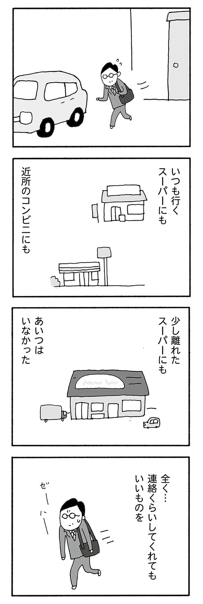 『うちのツマ知りませんか？』 02-03.webp