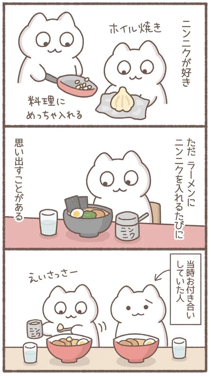 にんにくを見ると思い出す、元カレに言われた「ショックな一言」／毎日がんばっていきる、えらい mainichi1_1.jpeg