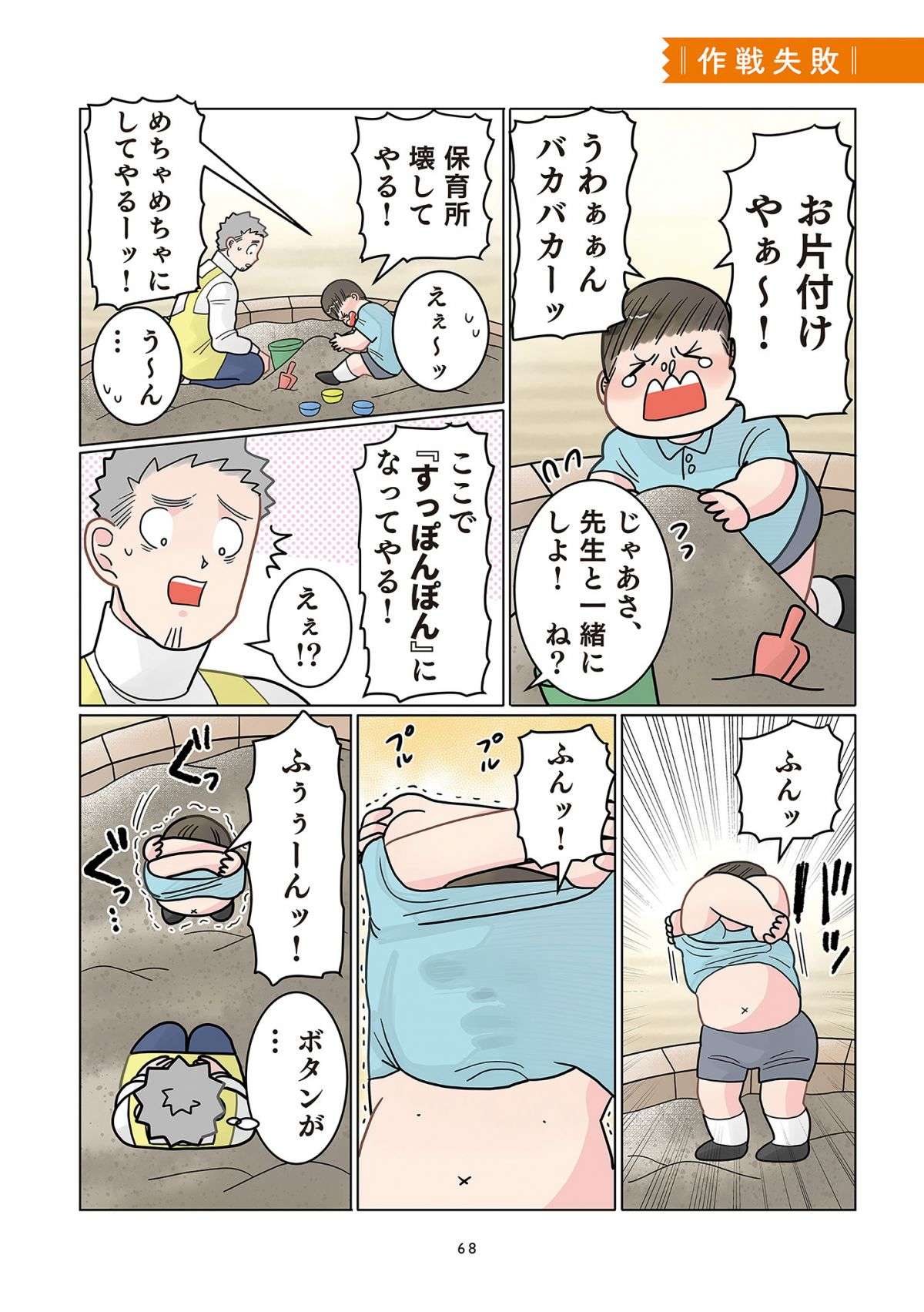 「パパがいいー！」ギャン泣きする子どもを保育園に連れてきたパパ。その後ひっそり...／保育士でこ先生 12.jpg