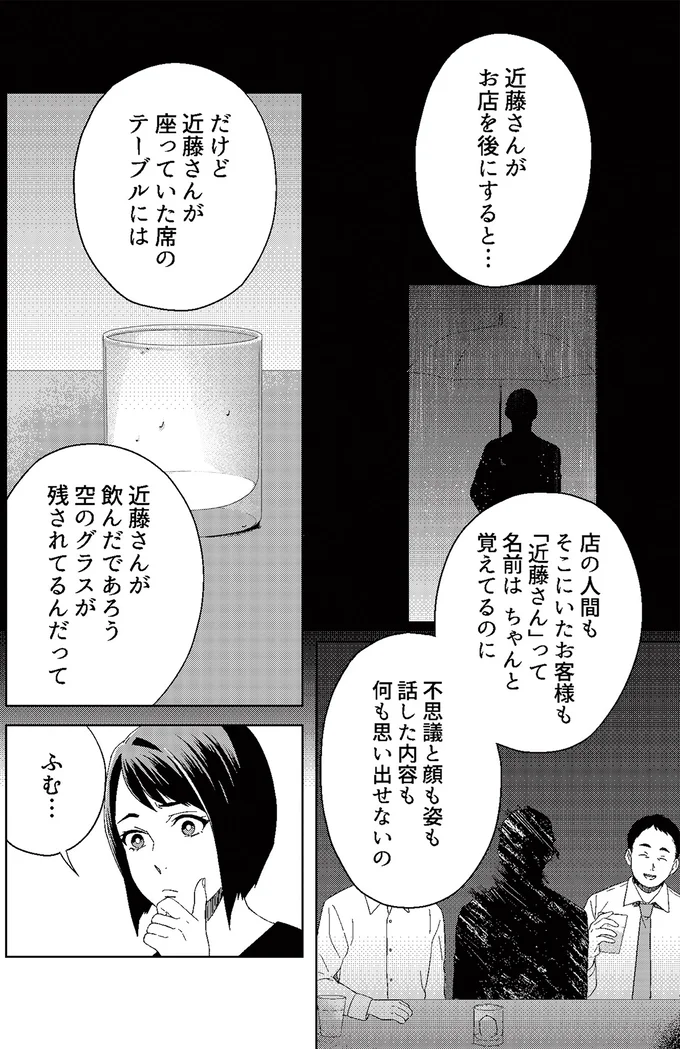 飲み屋の都市伝説「近藤さん」。ふらりと現れるが、ルールを破ると...？／丑三つ時、コワい話はこのBarで1 05-04.png