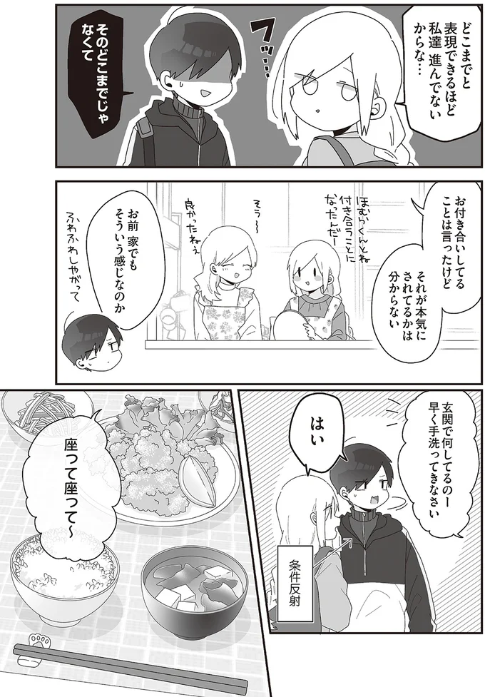  『先生日誌  ほむら先生はたぶんモテない 』 43.png