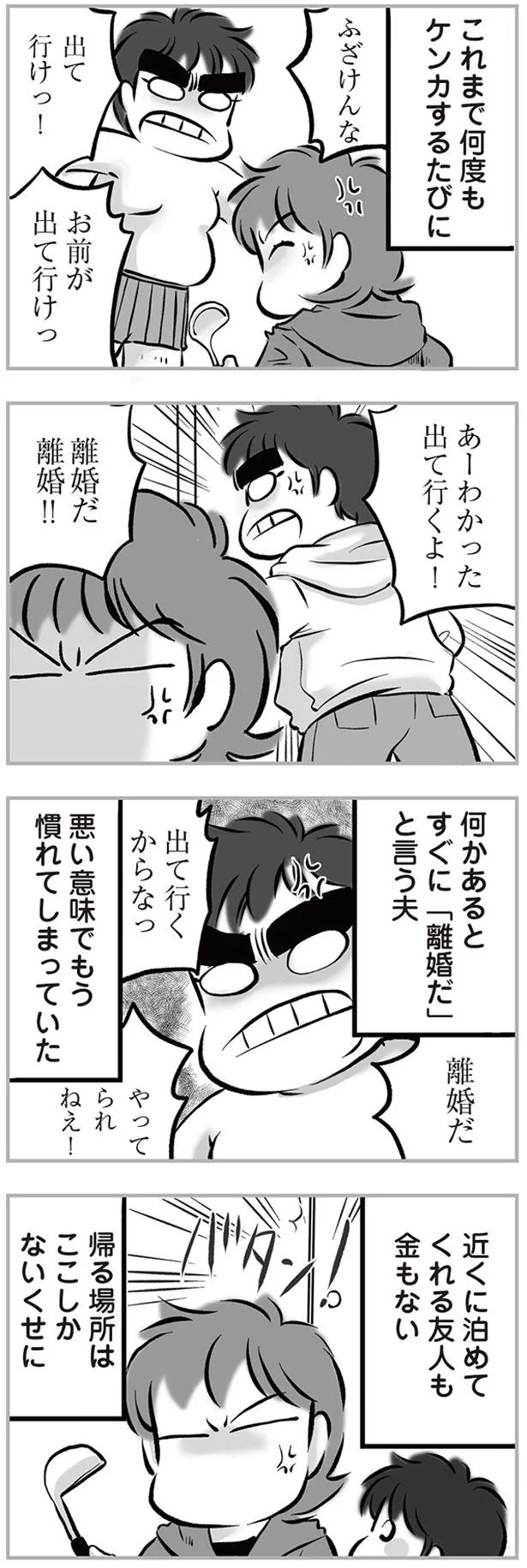 『無職の夫に捨てられました』 01-04.png