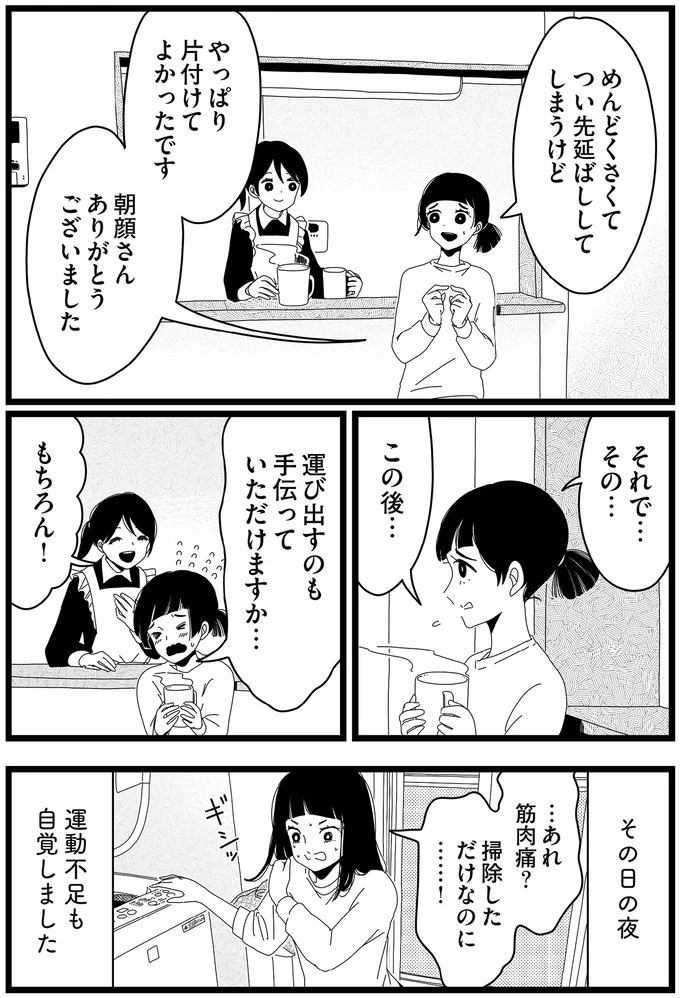 メイドさんがいる暮らしが快適すぎる。先延ばしにしていた荷物の整理に手をつけたら...／1DKメイド 14420093.webp