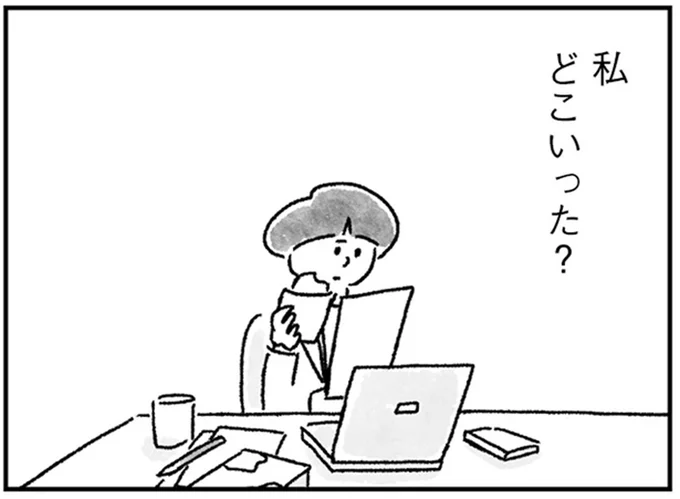 職場でも家でも扱いは「お母さん」か「ママ」。「私」はどこにいるの?/33歳という日々3
