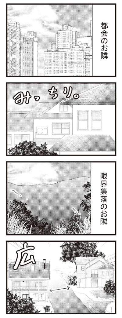 『日々限界集落』 14106213.webp