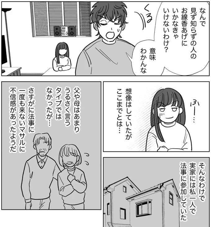 「会ったことないもん」祖母の3回忌の参列を拒否した夫。その日に浮気をするつもりらしく...／信じていた旦那は出会い厨でした danna11_5.jpeg