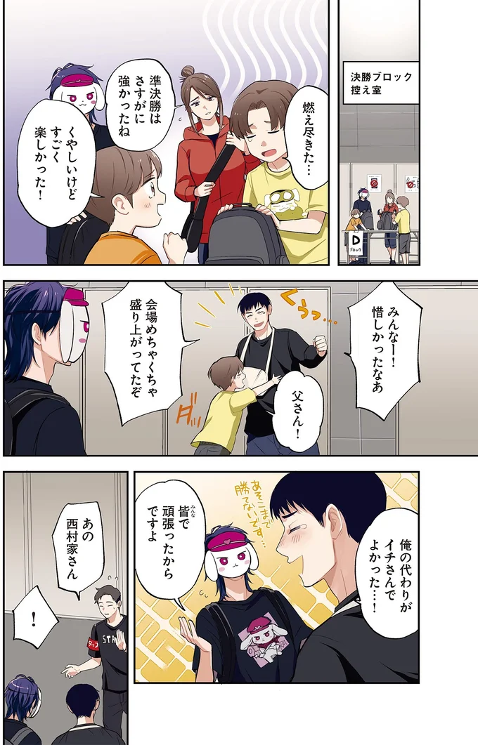 『となりの席の同僚が俺のリスナーだった件。 1〜2』 12-02.png