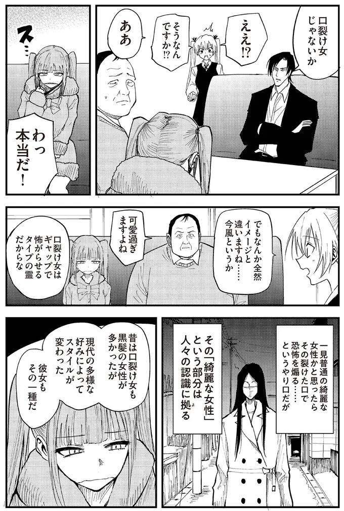 「めちゃくちゃ好みです！」スタイルが変化した今風「口裂け女」／100％除霊する男3 14923273.webp