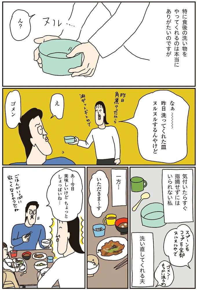 「結婚してくれてありがとう」沸点激低の妻と適応力の高い夫の生活は／洗濯物がウラ返しでも正直誰も死なない sentaku5_2.jpeg