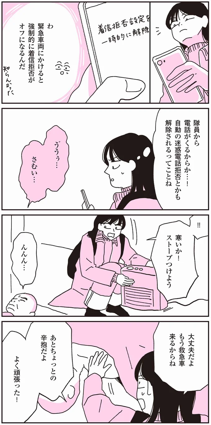 『父が全裸で倒れてた。』 32.webp
